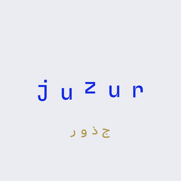Juzur 