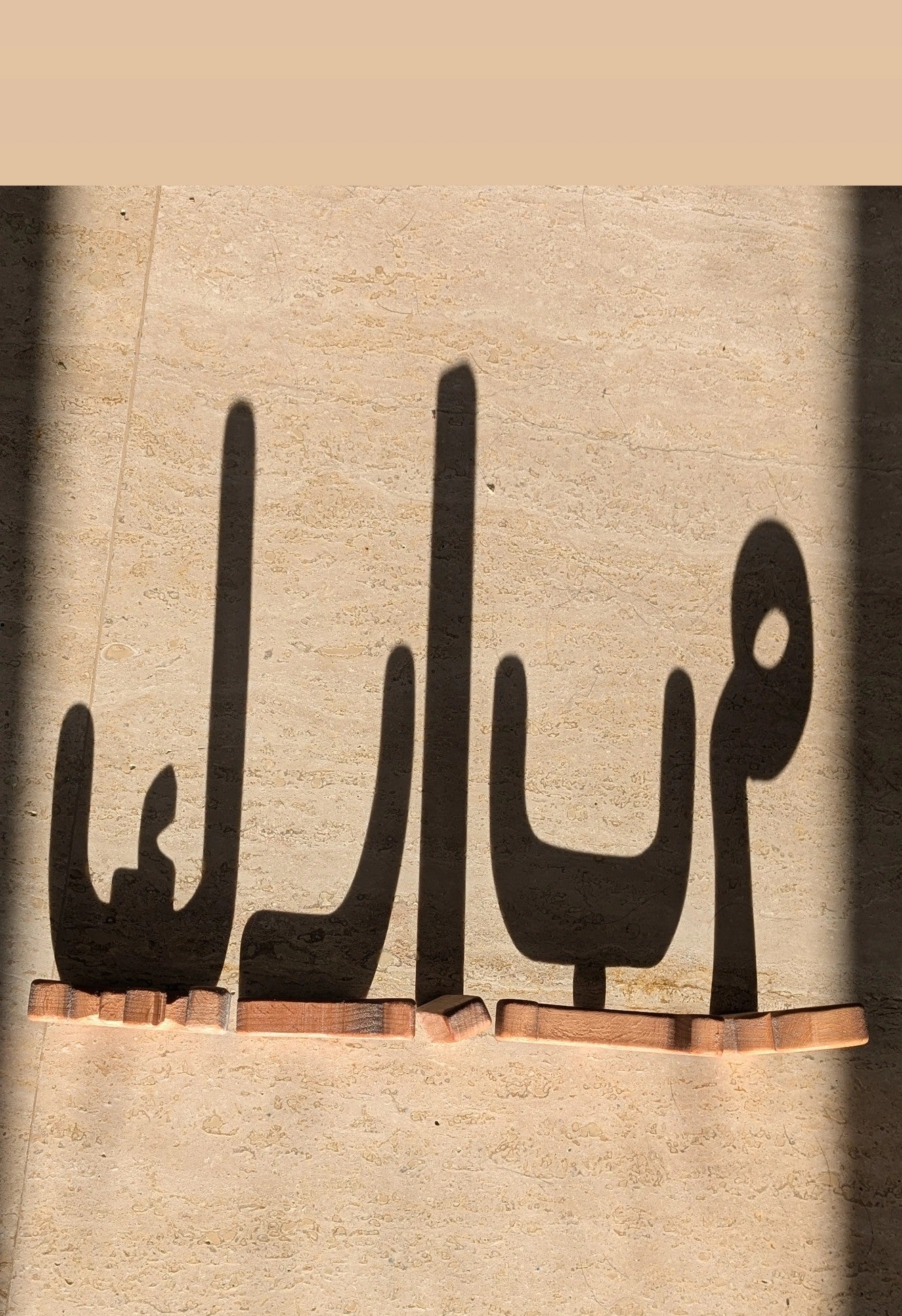 Bless it be . مبارك